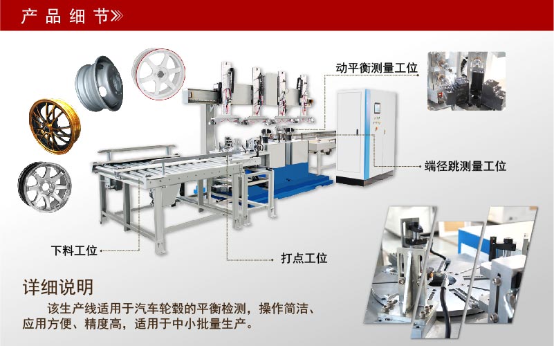 輪胎、輪轂全自動生產(chǎn)線平衡機(jī)