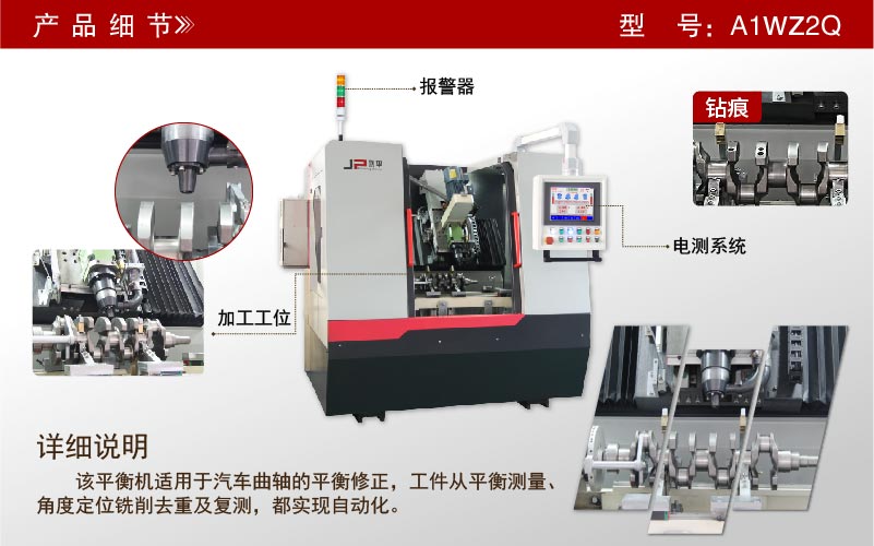曲軸全自動平衡機(jī) 曲軸全自動平衡機(jī)