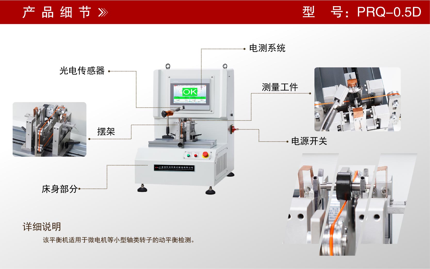 水泵電機轉(zhuǎn)子平衡機