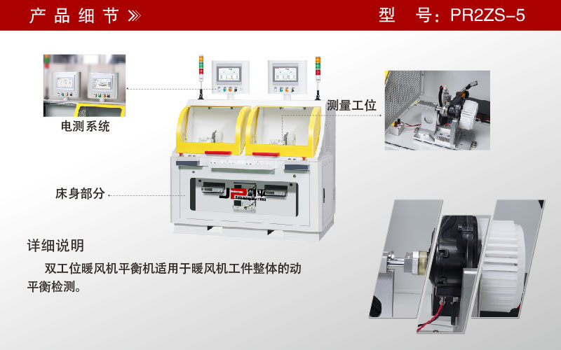 暖風(fēng)機雙工位動平衡機